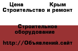 PFT G4 (380) › Цена ­ 212 000 - Крым Строительство и ремонт » Строительное оборудование   